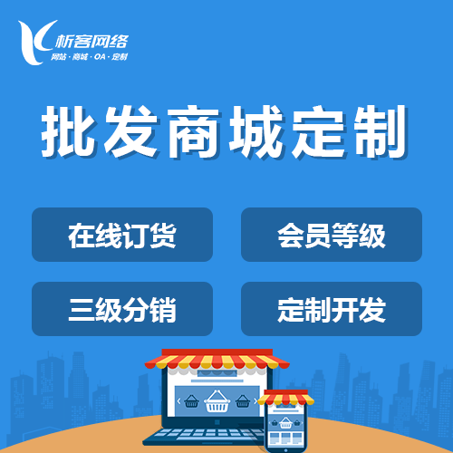 那曲批发系统
