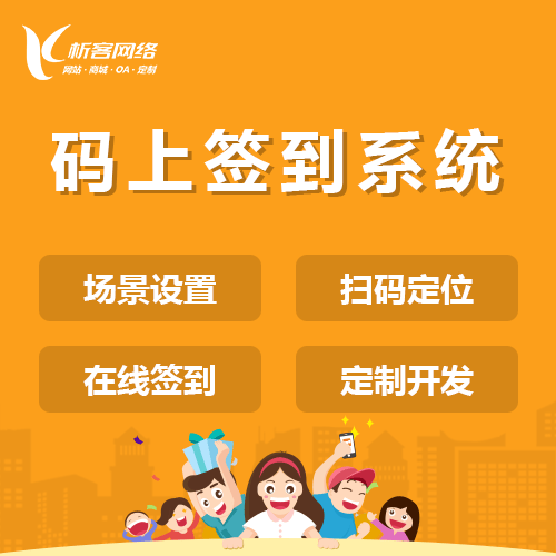 那曲码上签到系统