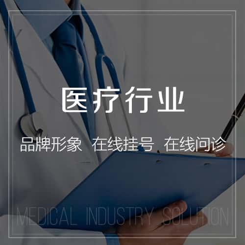那曲医疗行业