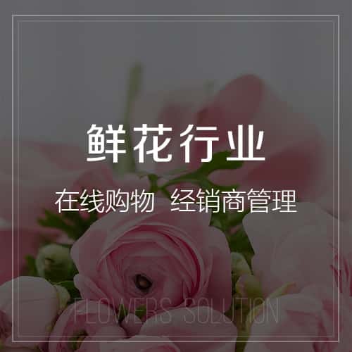 那曲鲜花