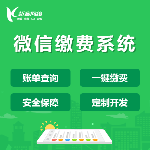 那曲缴费系统