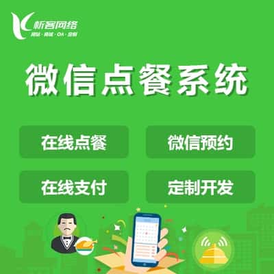 那曲外卖点餐系统