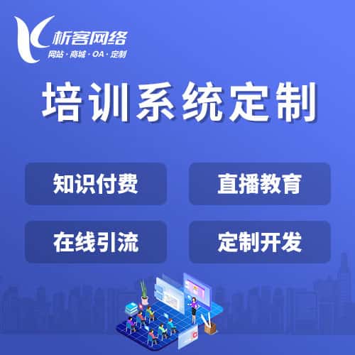 那曲在线培训系统