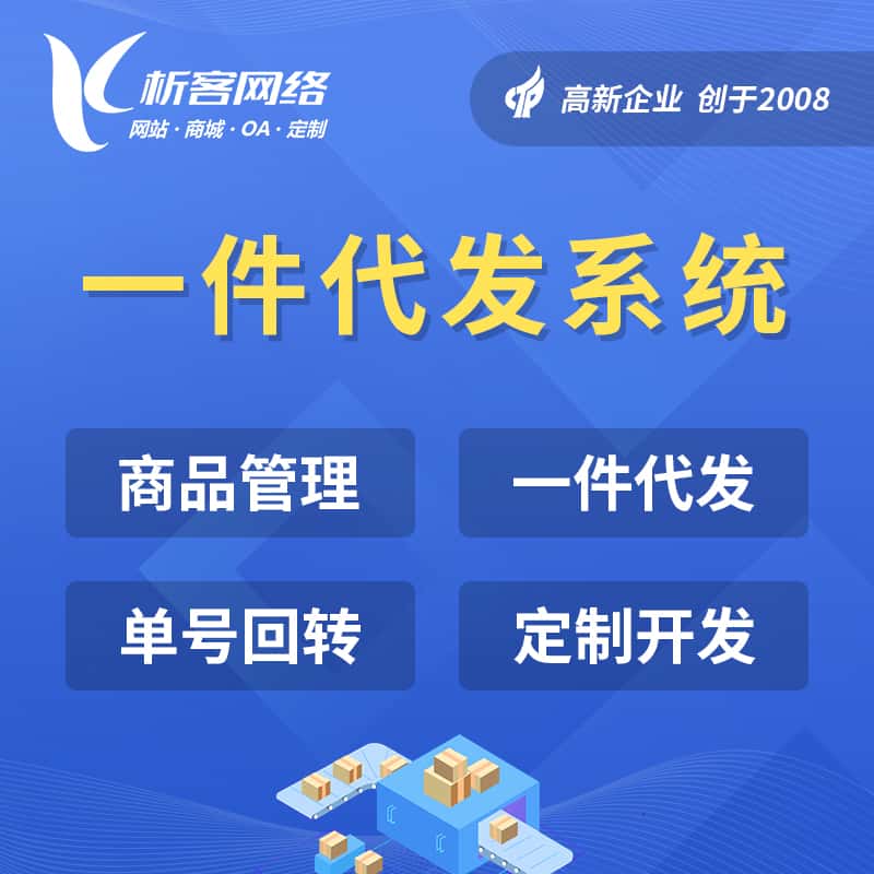 那曲海外仓一件代发系统