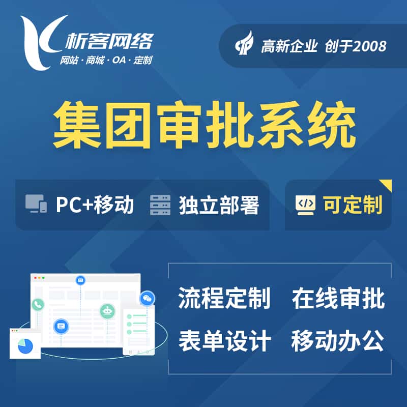 那曲集团审批系统