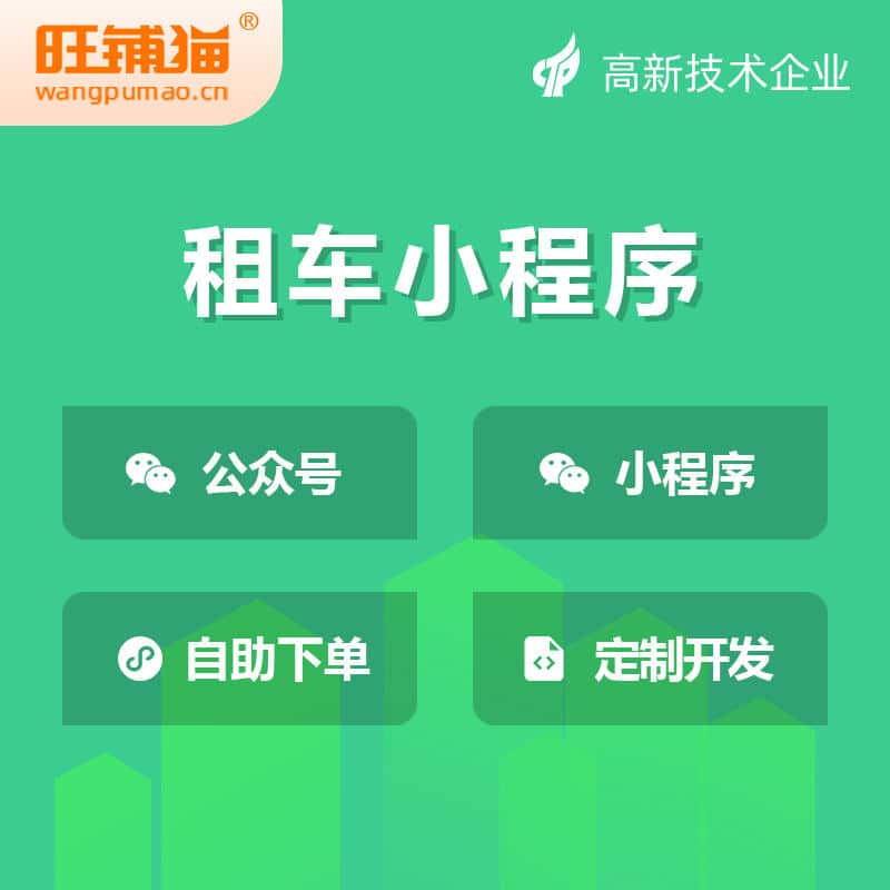 那曲租车租赁系统小程序