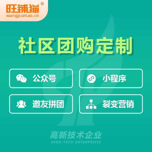 那曲社区团购系统