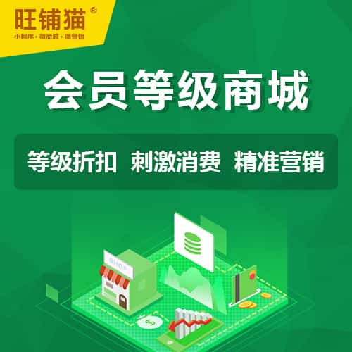 那曲会员等级折扣商城