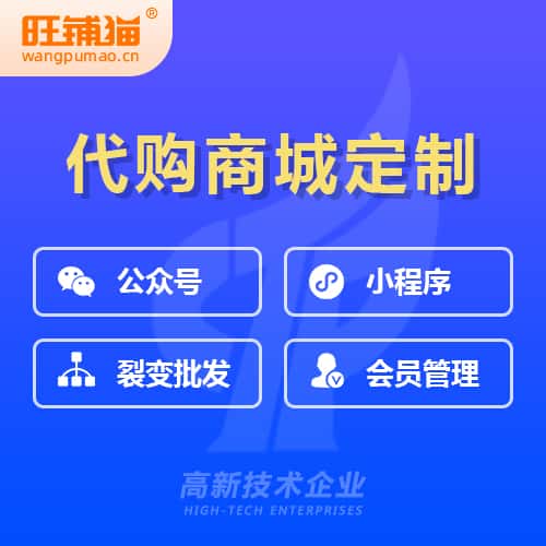那曲海外代购商城小程序