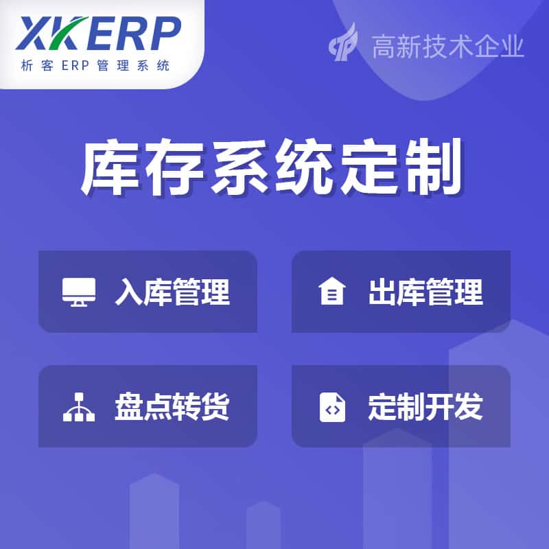 那曲库存管理系统