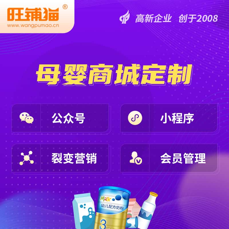那曲母婴微商城小程序公众号