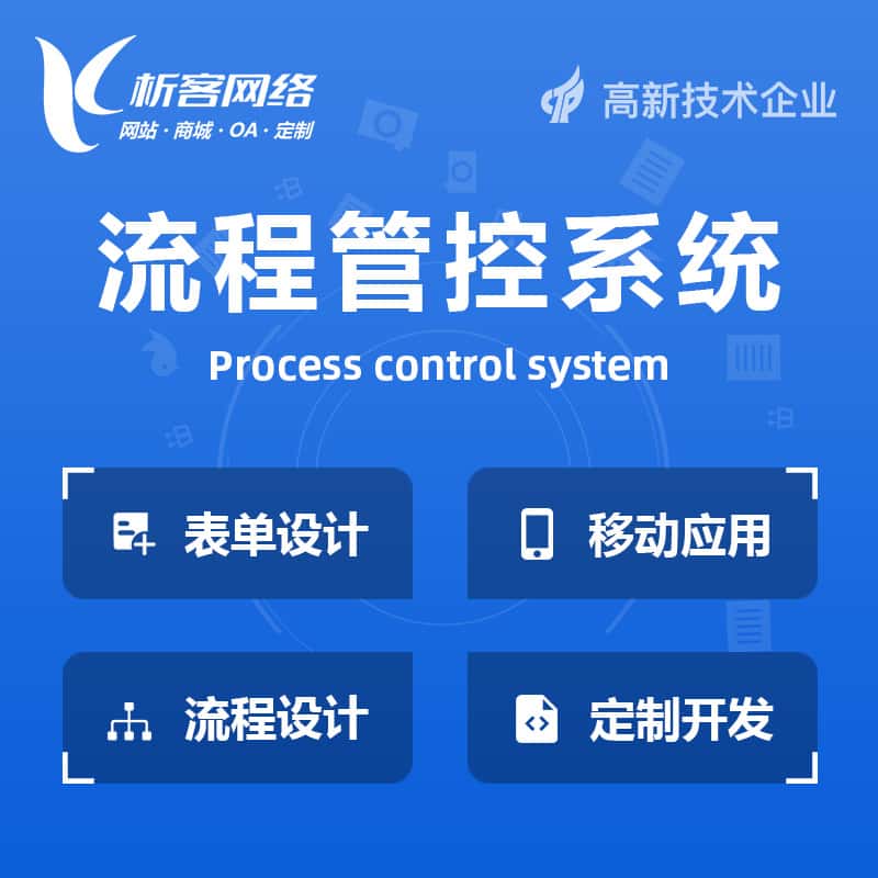 那曲BPM流程管控系统