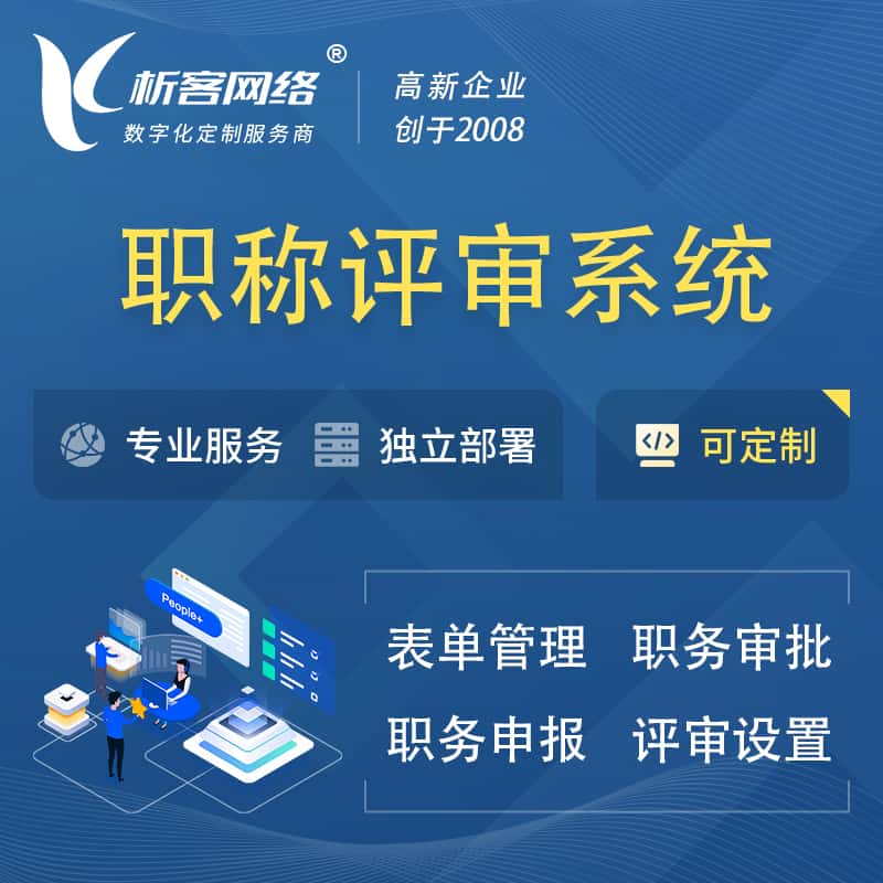 那曲职称申报评审系统