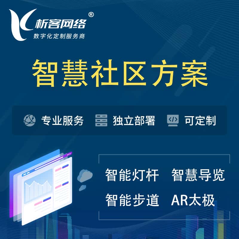 那曲智慧社区、AR太极、智能跑道、