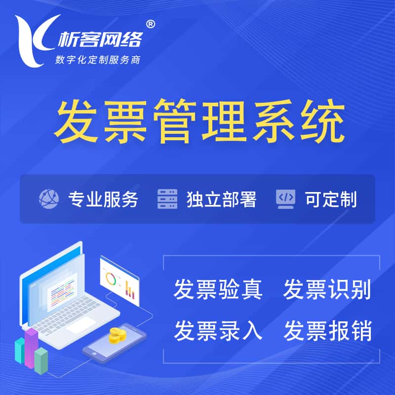 那曲发票管理系统