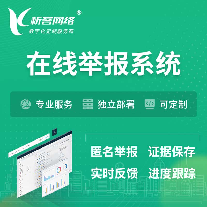 那曲在线举报系统 | 信访举报系统