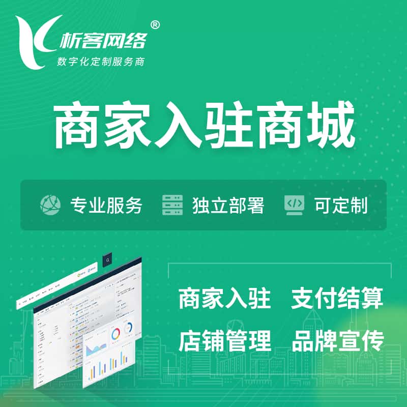 那曲商家入驻商城小程序 | B2B2C多店铺 | 多用户APP