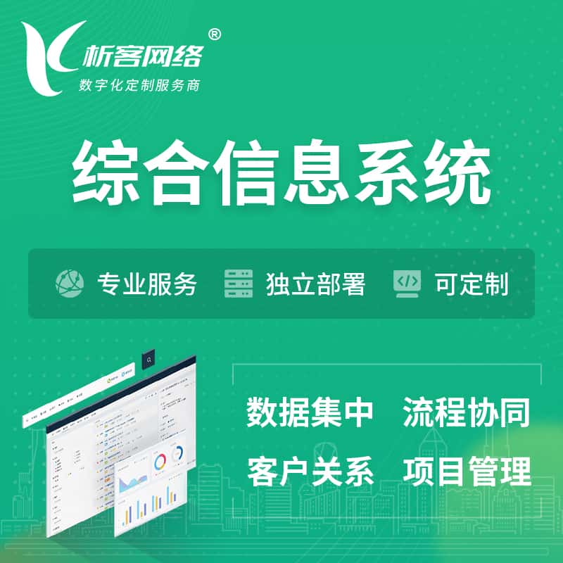那曲综合管理信息系统