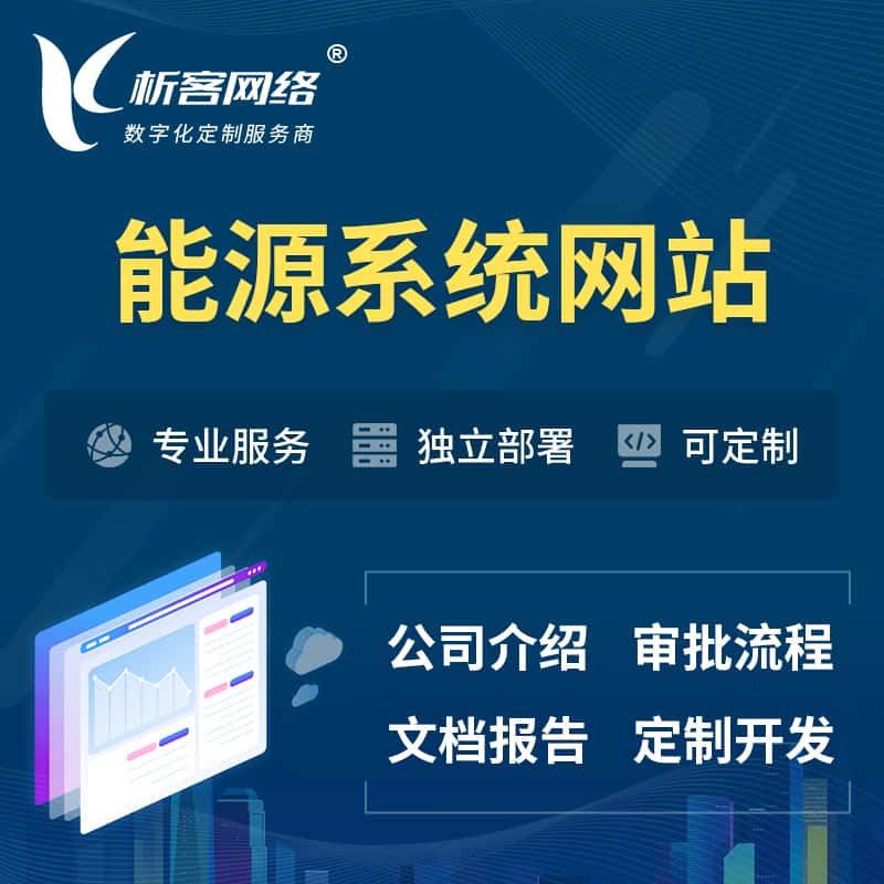 那曲矿业/木业/煤炭/能源OA系统 | 小程序 | APP