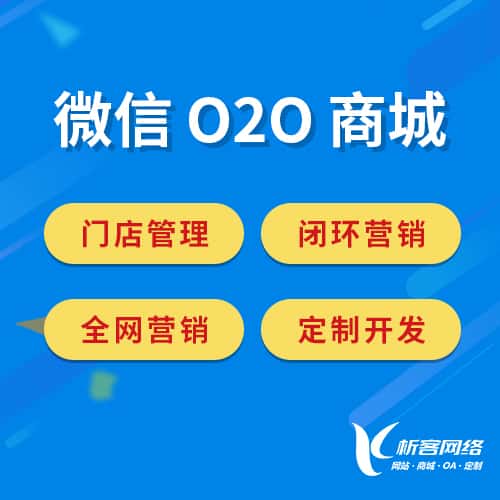 那曲微信O2O商城