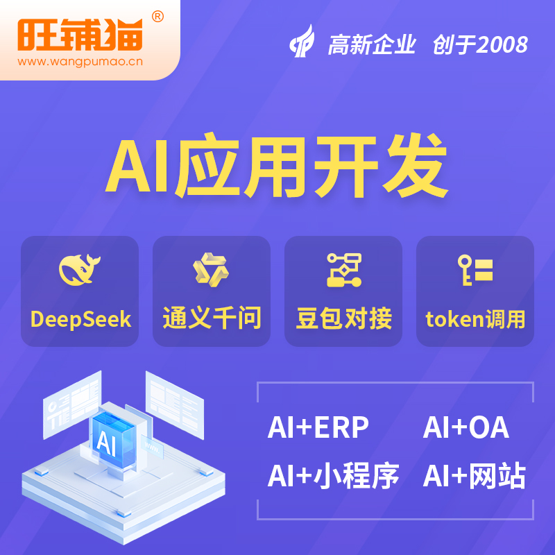 那曲AI应用开发
