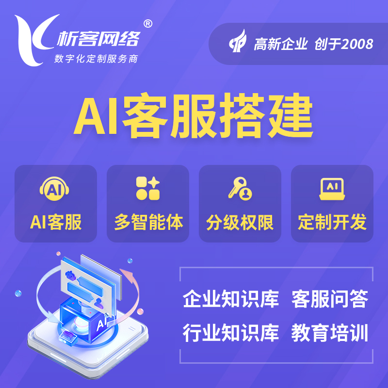 那曲AI客服搭建部署