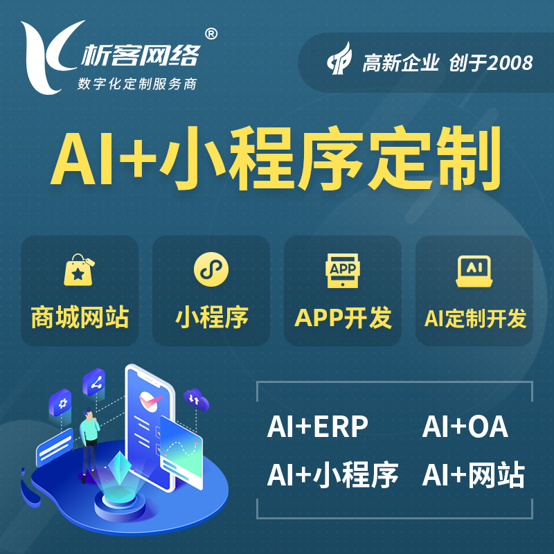那曲AI小程序定制