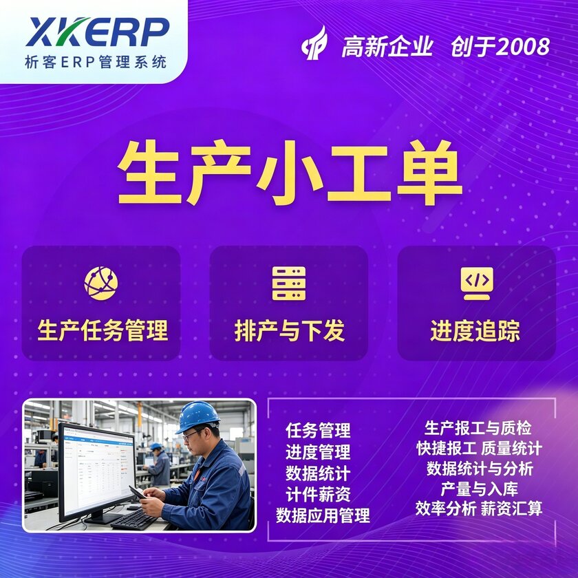 那曲生产小工单系统