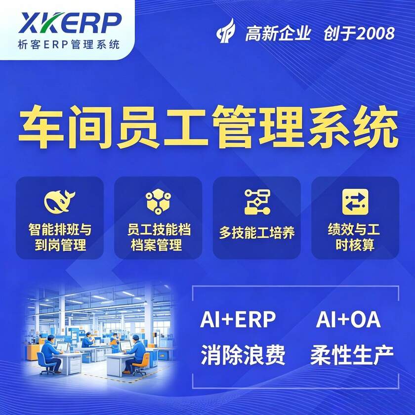 那曲车间员工管理系统