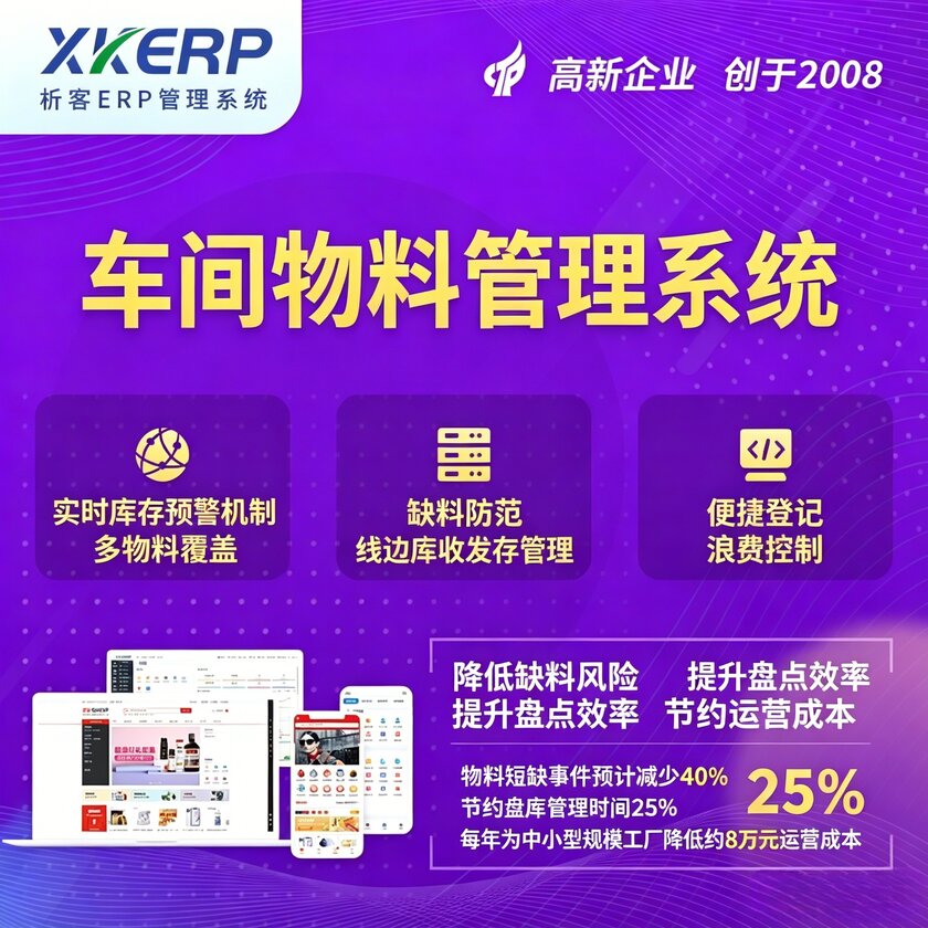 那曲车间物料管理系统