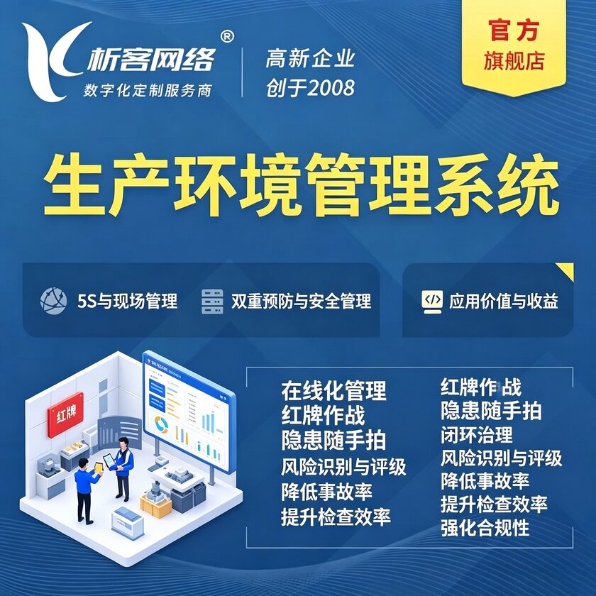 那曲生产环境管理系统