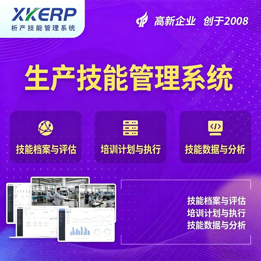 那曲生产技能管理系统