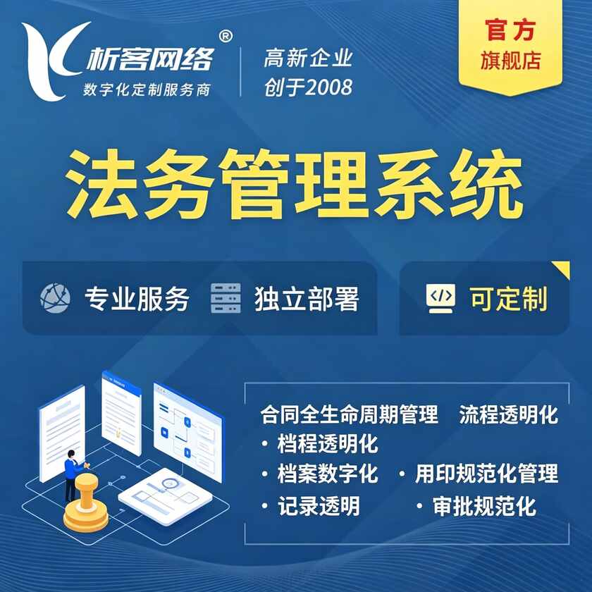 那曲法务管理系统