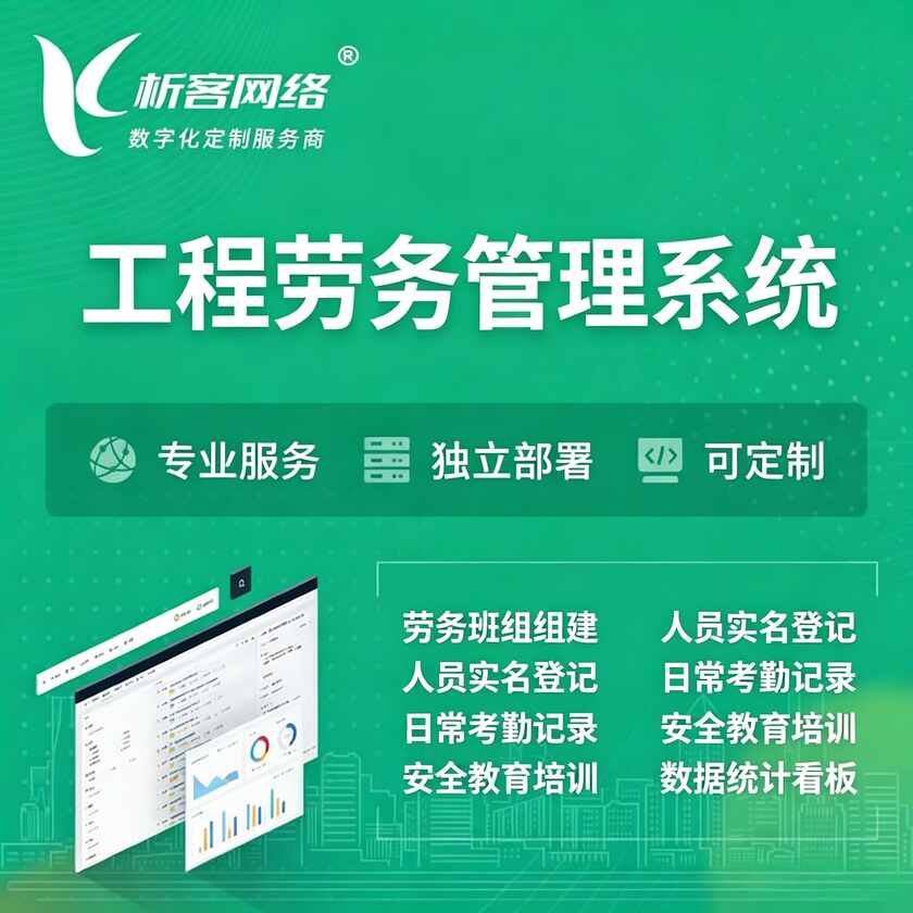 那曲工程劳务管理系统